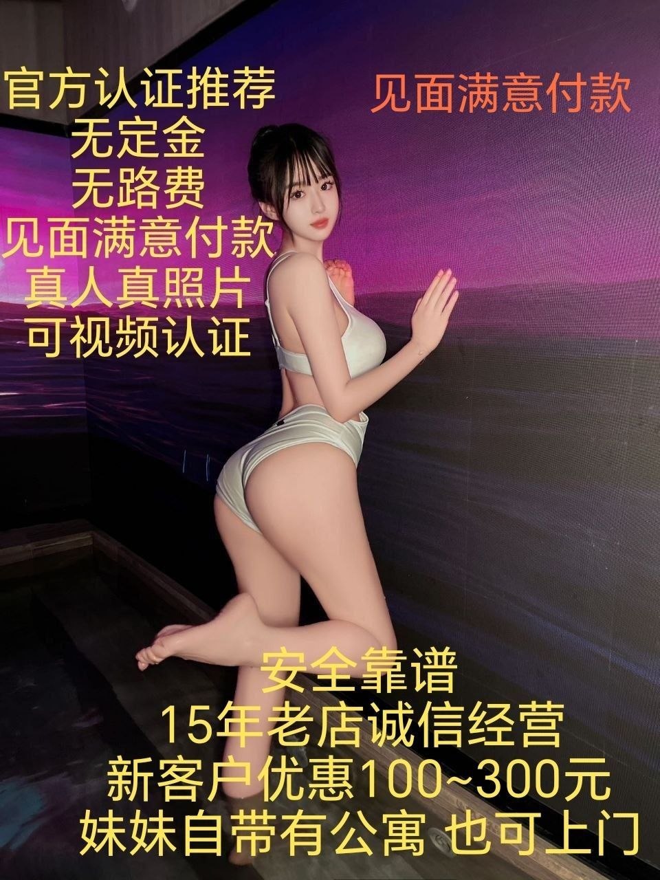 官方认证推荐见面满意付款 新客户优惠100~300元 妹妹自带工作室 也可以上门-品茶社