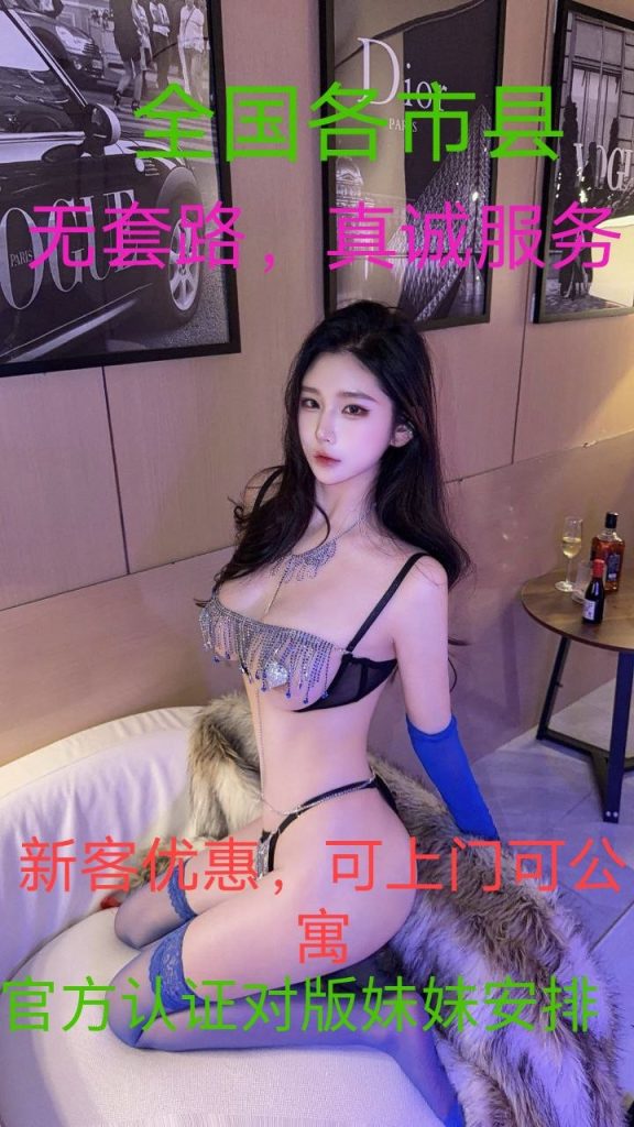 官方认证全国对版妹妹安排💞健康证💞保证干净没病💗人到满意开始服务💖-品茶社